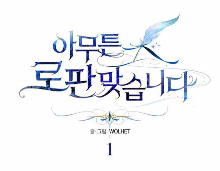 Another Typical Fantasy Romance Vol. 1 Ch. 1 第13页
