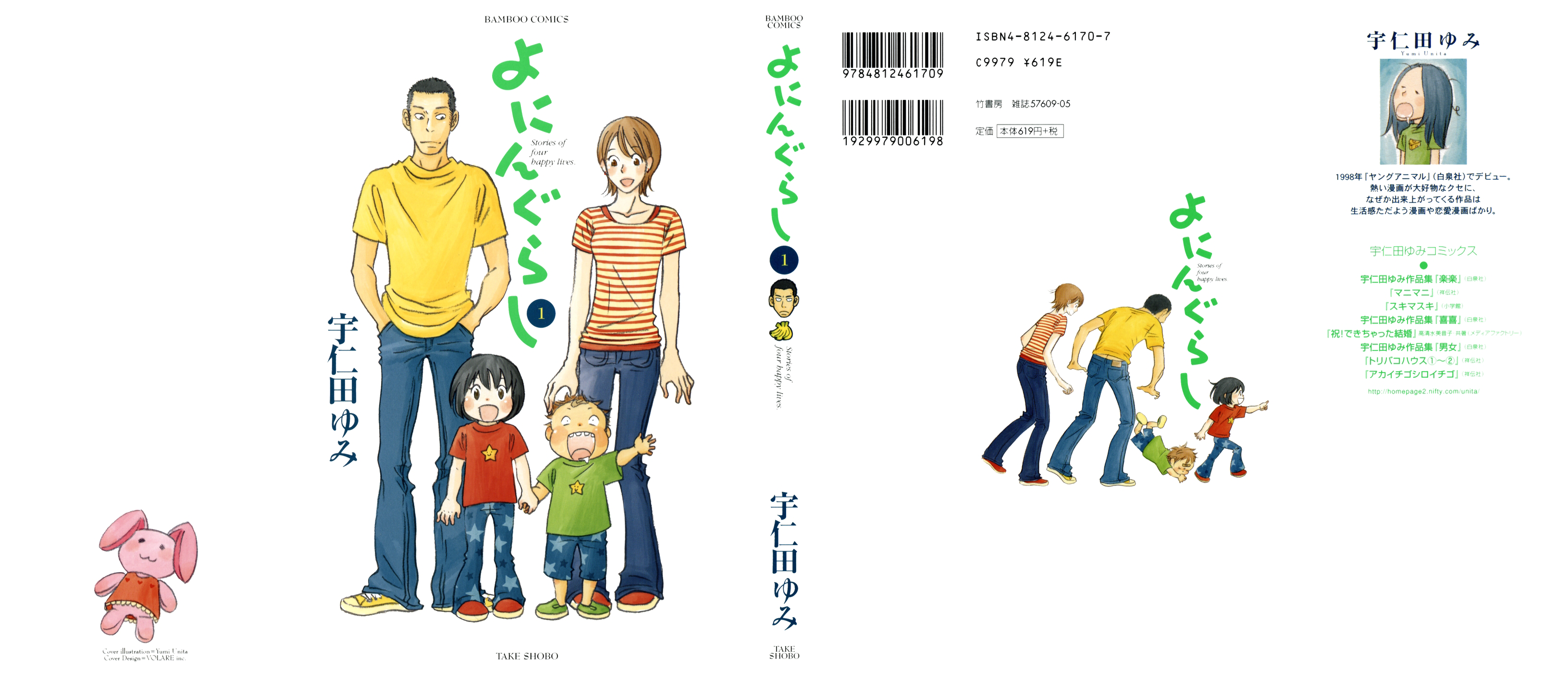 Yoningurashi 第1页