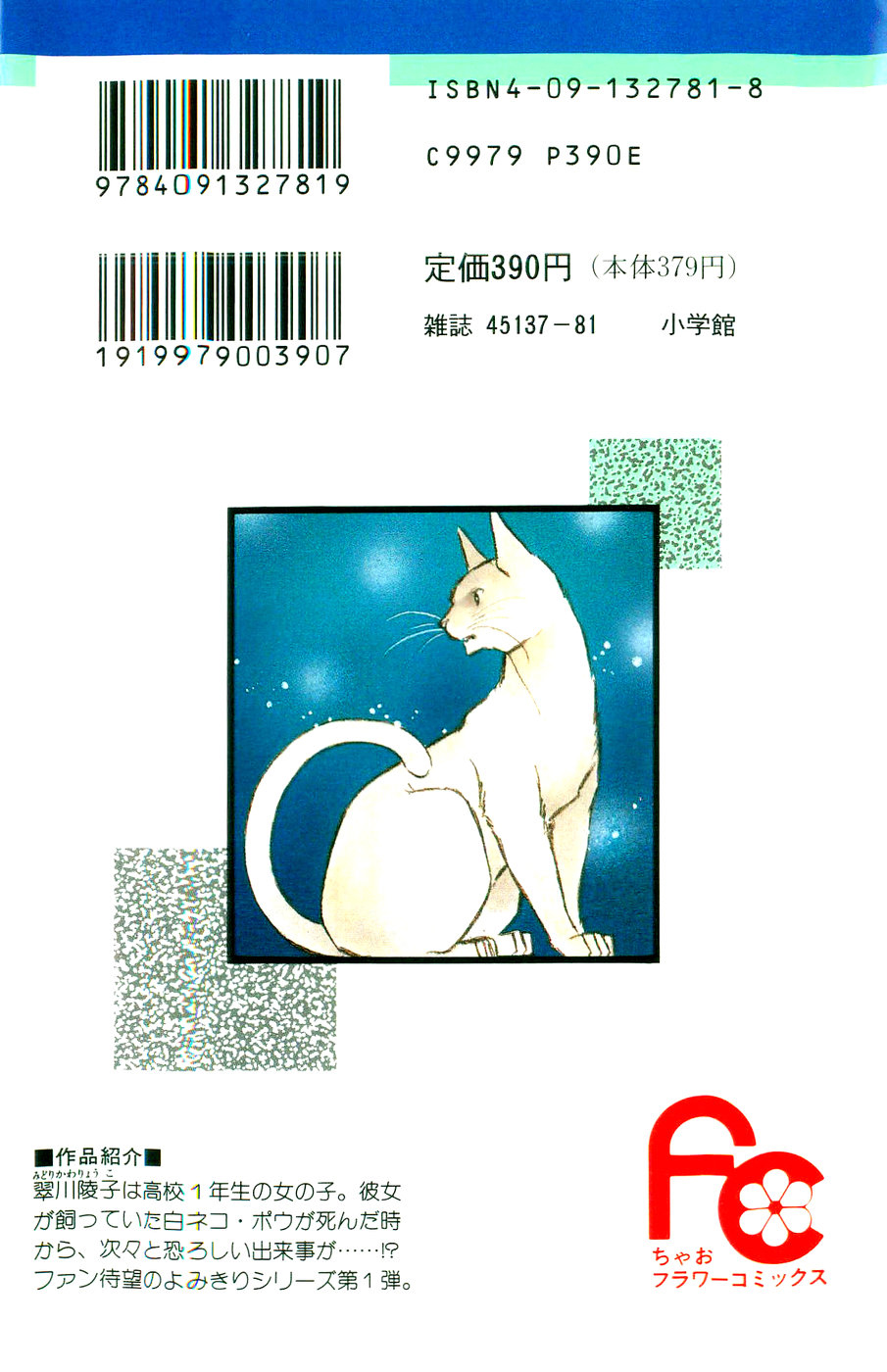 A Record of Ryoko's Psychic Events 第3页