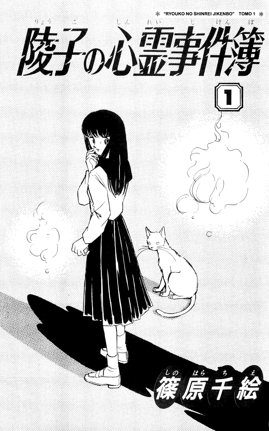 A Record of Ryoko's Psychic Events 第4页