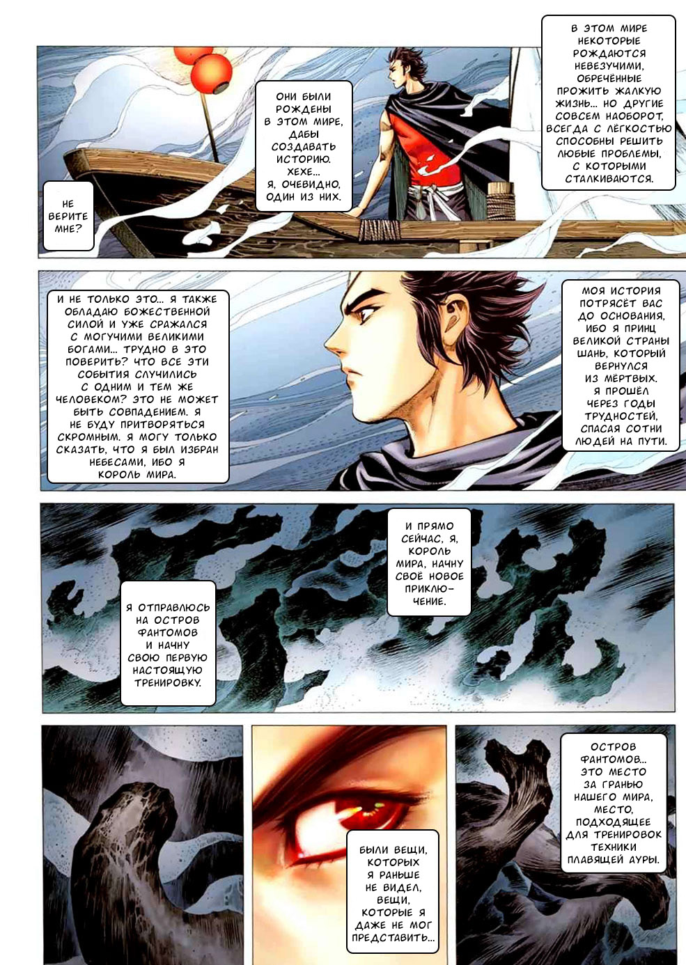 Feng Shen Ji II Небесный мятежник. Часть 1 Перерождение 第2页