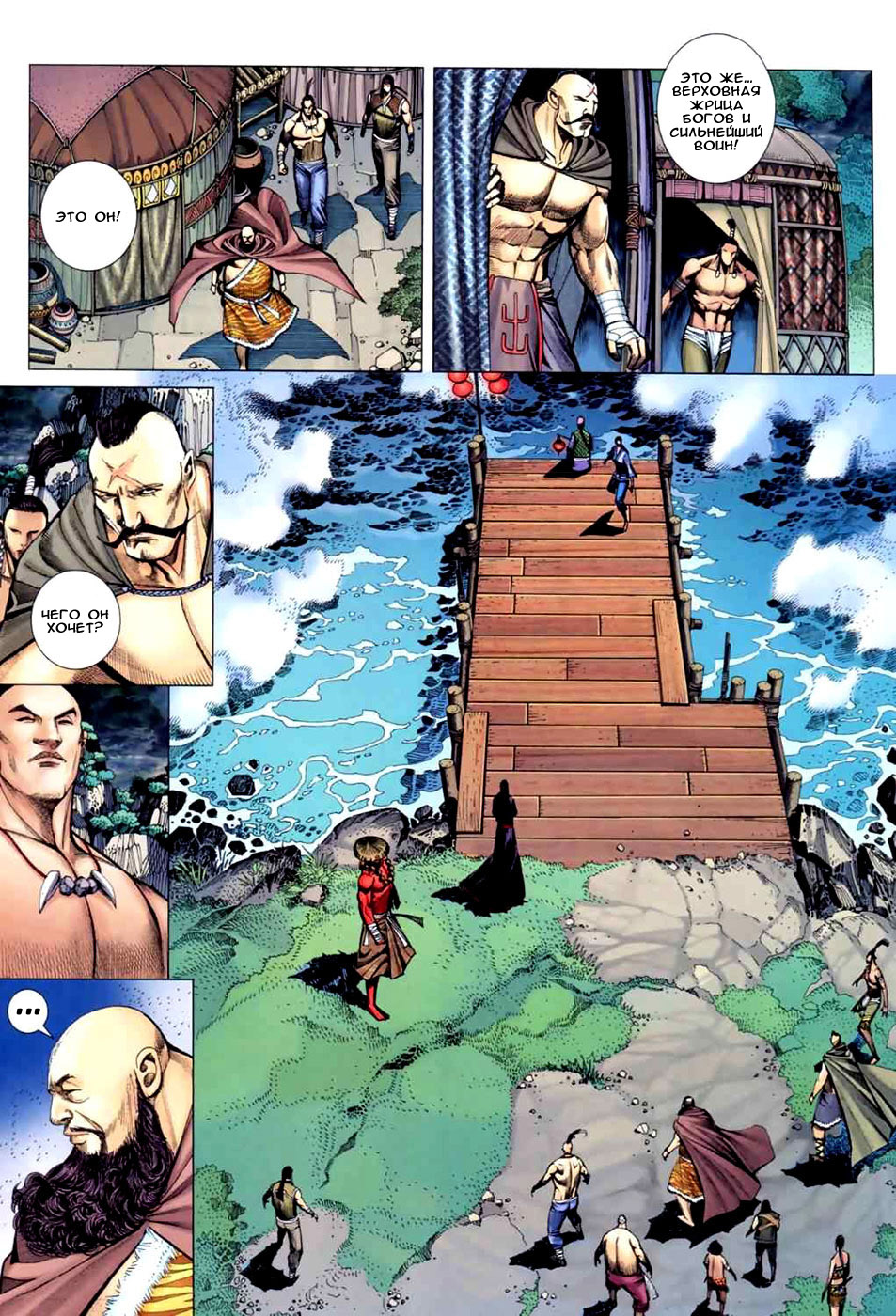 Feng Shen Ji II Небесный мятежник. Часть 1 Перерождение 第28页