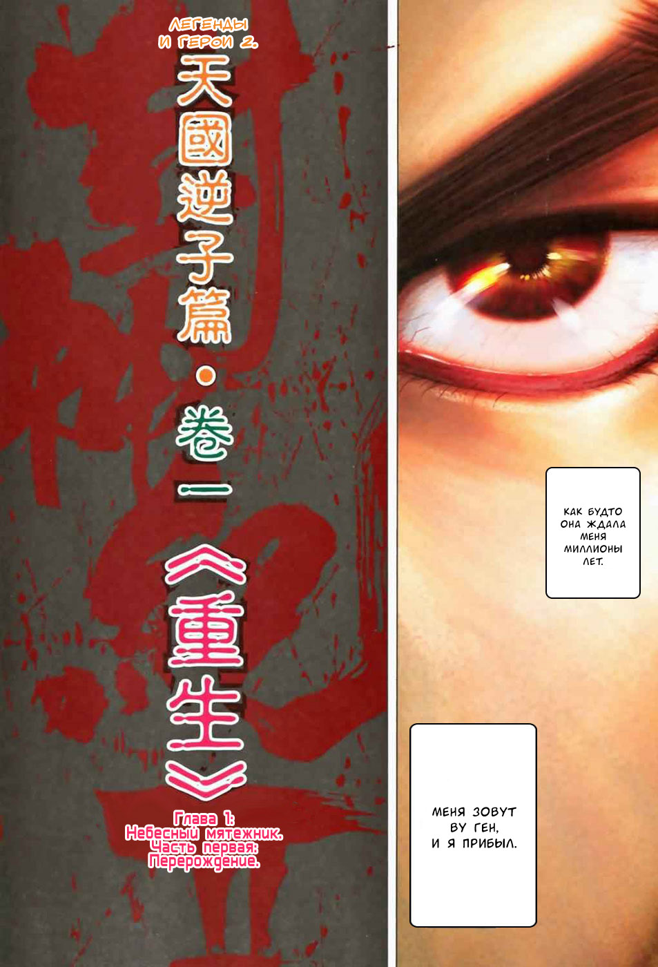 Feng Shen Ji II Небесный мятежник. Часть 1 Перерождение 第4页