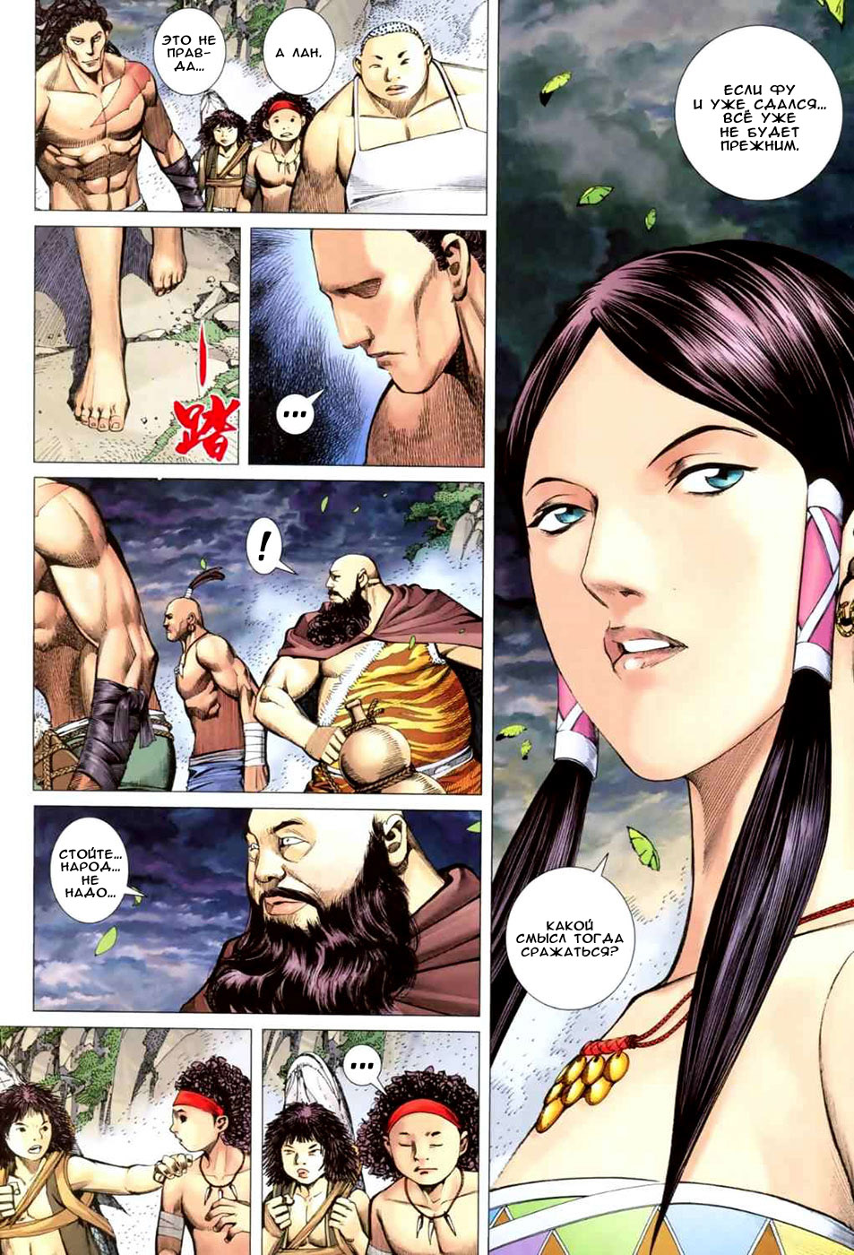 Feng Shen Ji II Небесный мятежник. Часть 1 Перерождение 第32页