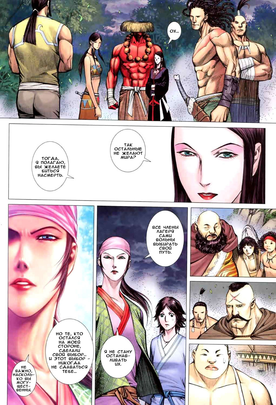Feng Shen Ji II Небесный мятежник. Часть 1 Перерождение 第33页