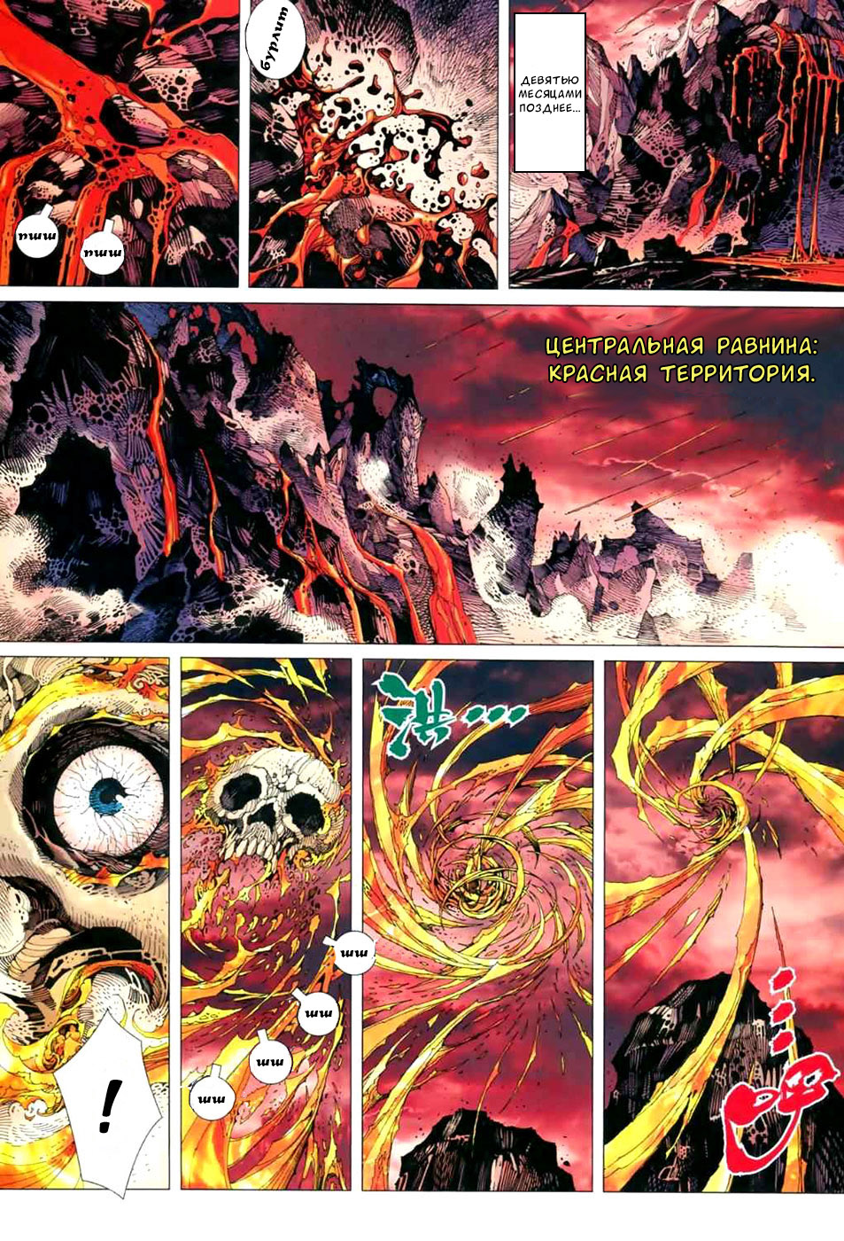 Feng Shen Ji II Небесный мятежник. Часть 1 Перерождение 第5页