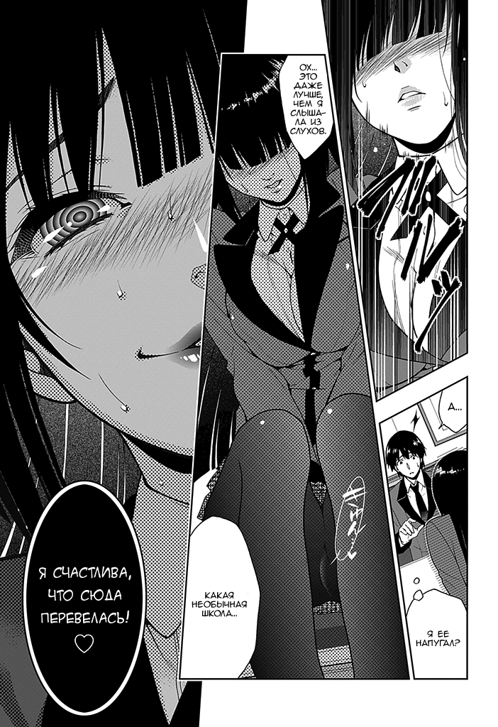 Kakegurui Скучная девушка 第11页