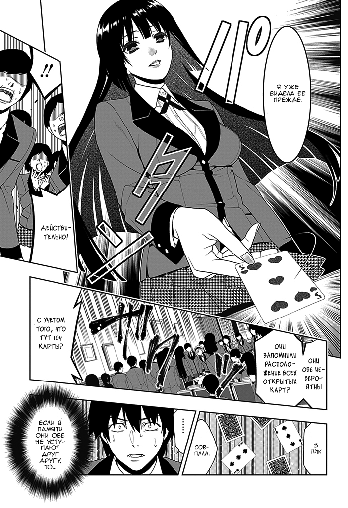 Kakegurui Скучная девушка 第29页