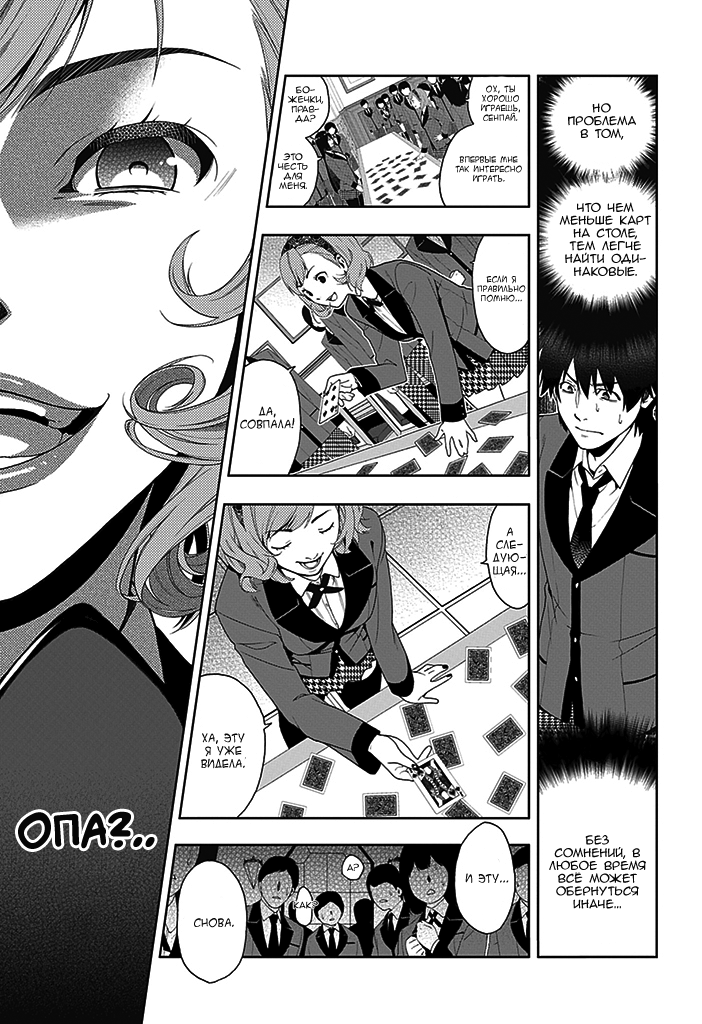 Kakegurui Скучная девушка 第31页