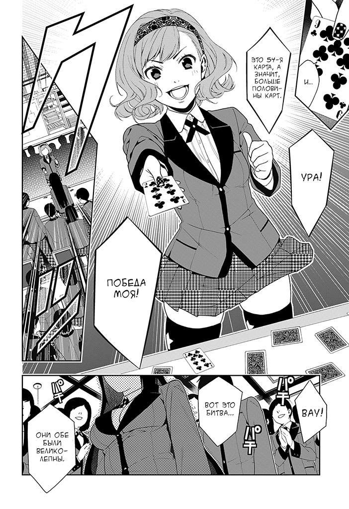 Kakegurui Скучная девушка 第34页
