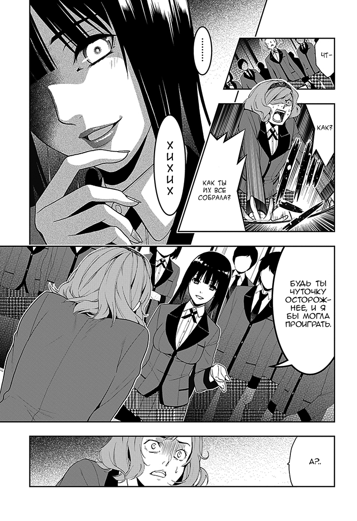 Kakegurui Скучная девушка 第53页