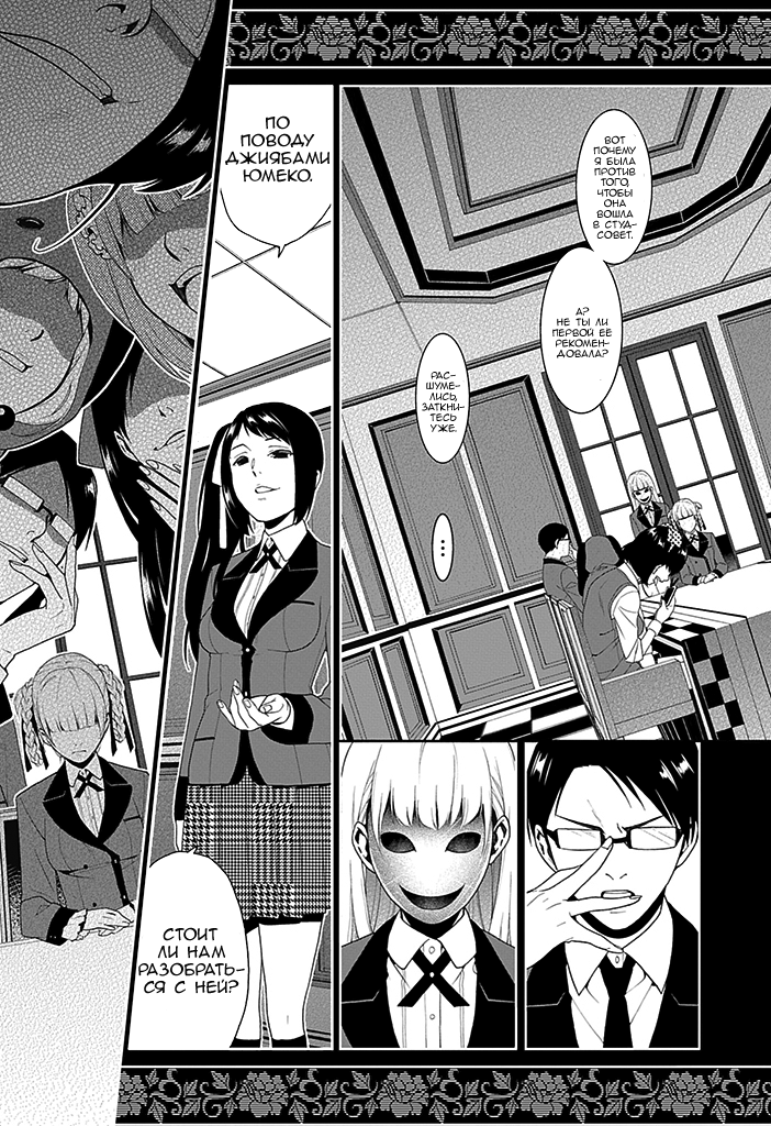 Kakegurui Скучная девушка 第63页