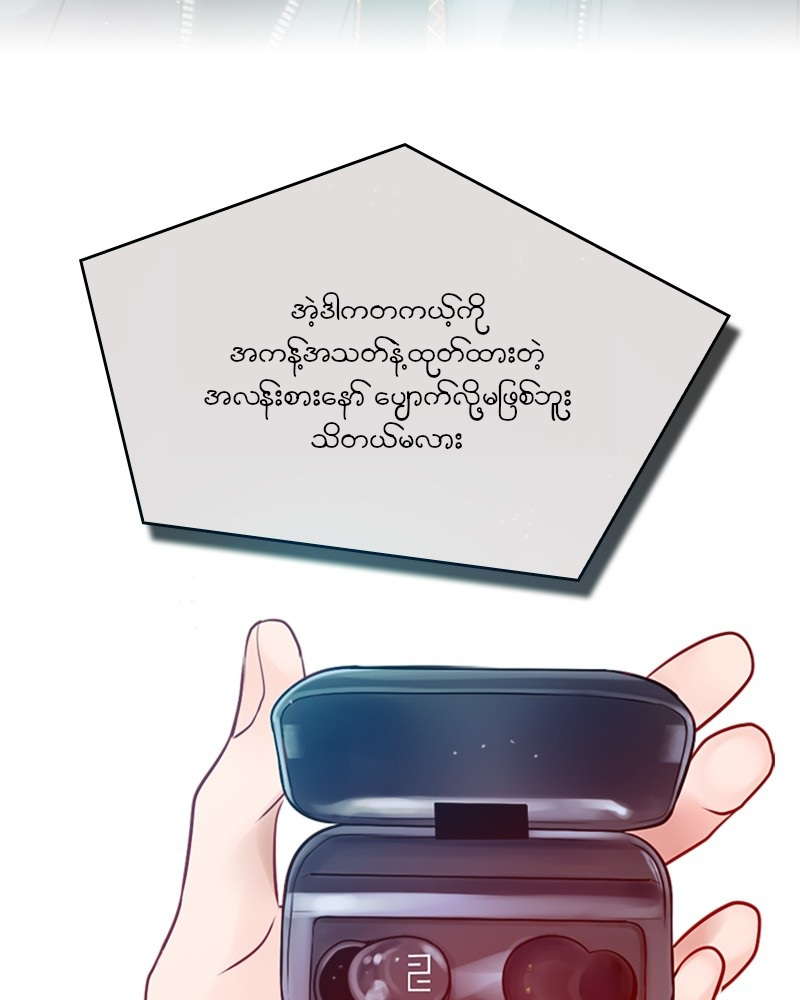 Secret Playlist Ch. 1 第107页