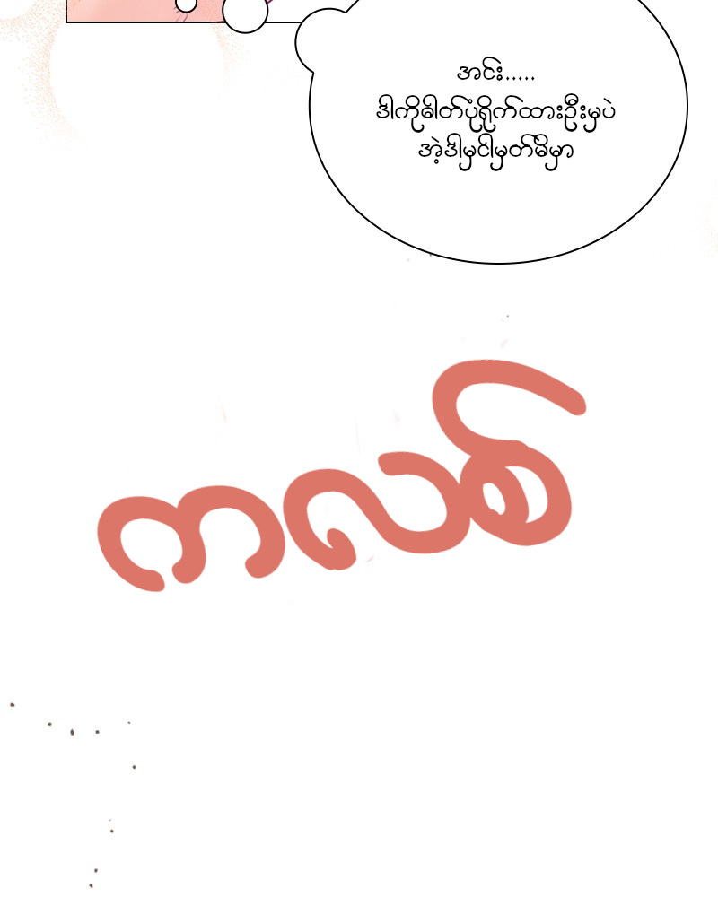 Secret Playlist Ch. 1 第68页