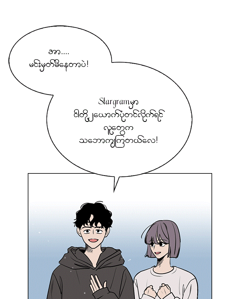 Secret Playlist Ch. 1 第88页
