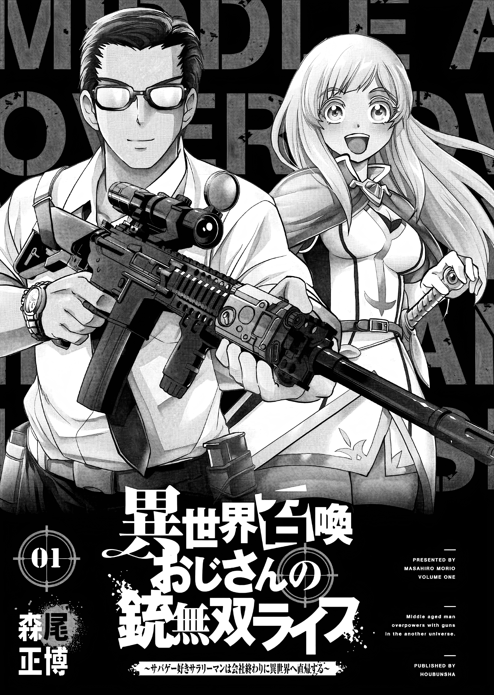 Isekai Shoukan Ojisan no Juu Musou Life: Sabage-zuki Salaryman wa Kaisha Owari ni Isekai e Chokki Suru Dunia Lain Dan Senapan 第3页