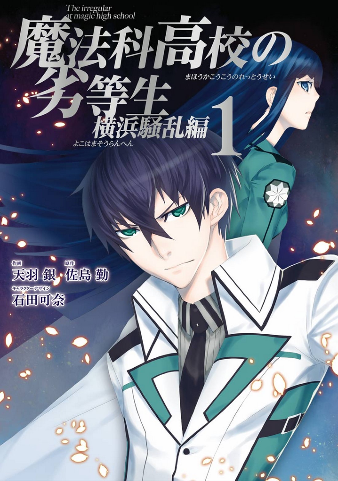 Mahouka Koukou no Rettousei - Yokohama Souran-hen The Summons 第1页