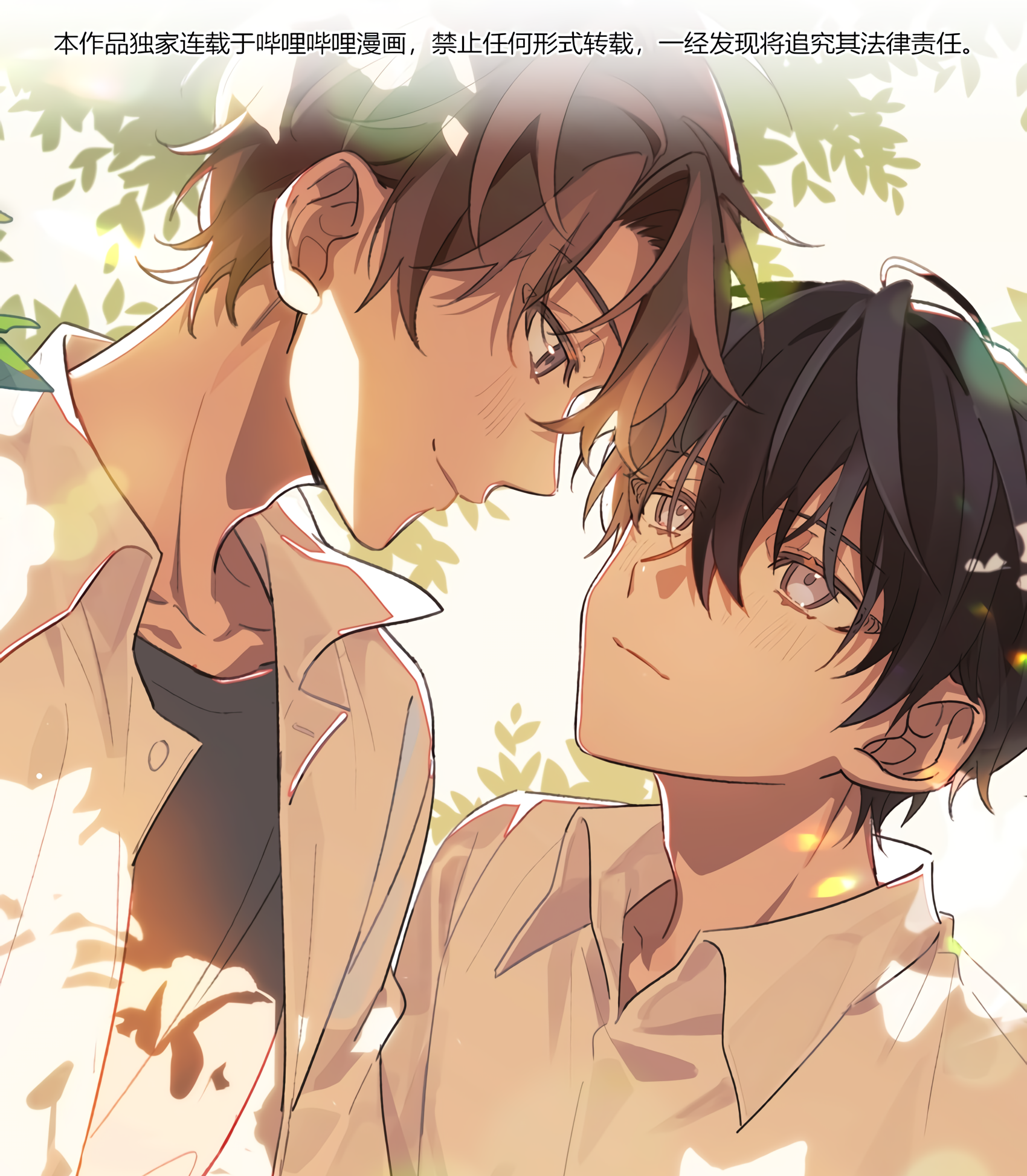 Between the Years Ch. 3 第2页