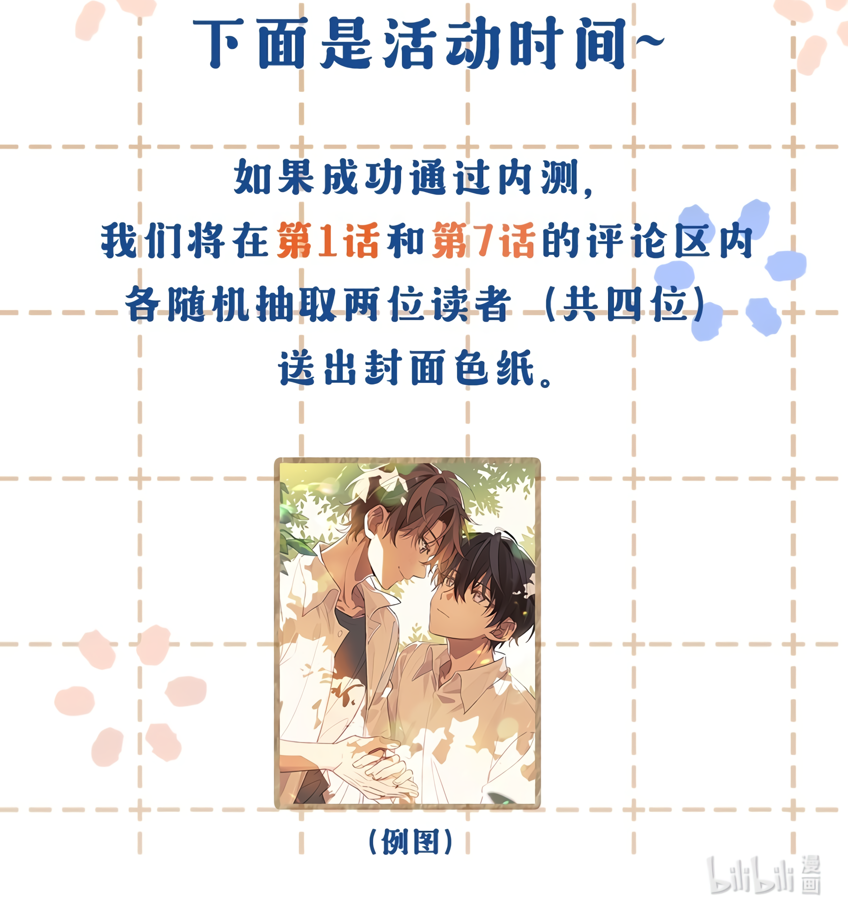 Between the Years Ch. 3 第61页