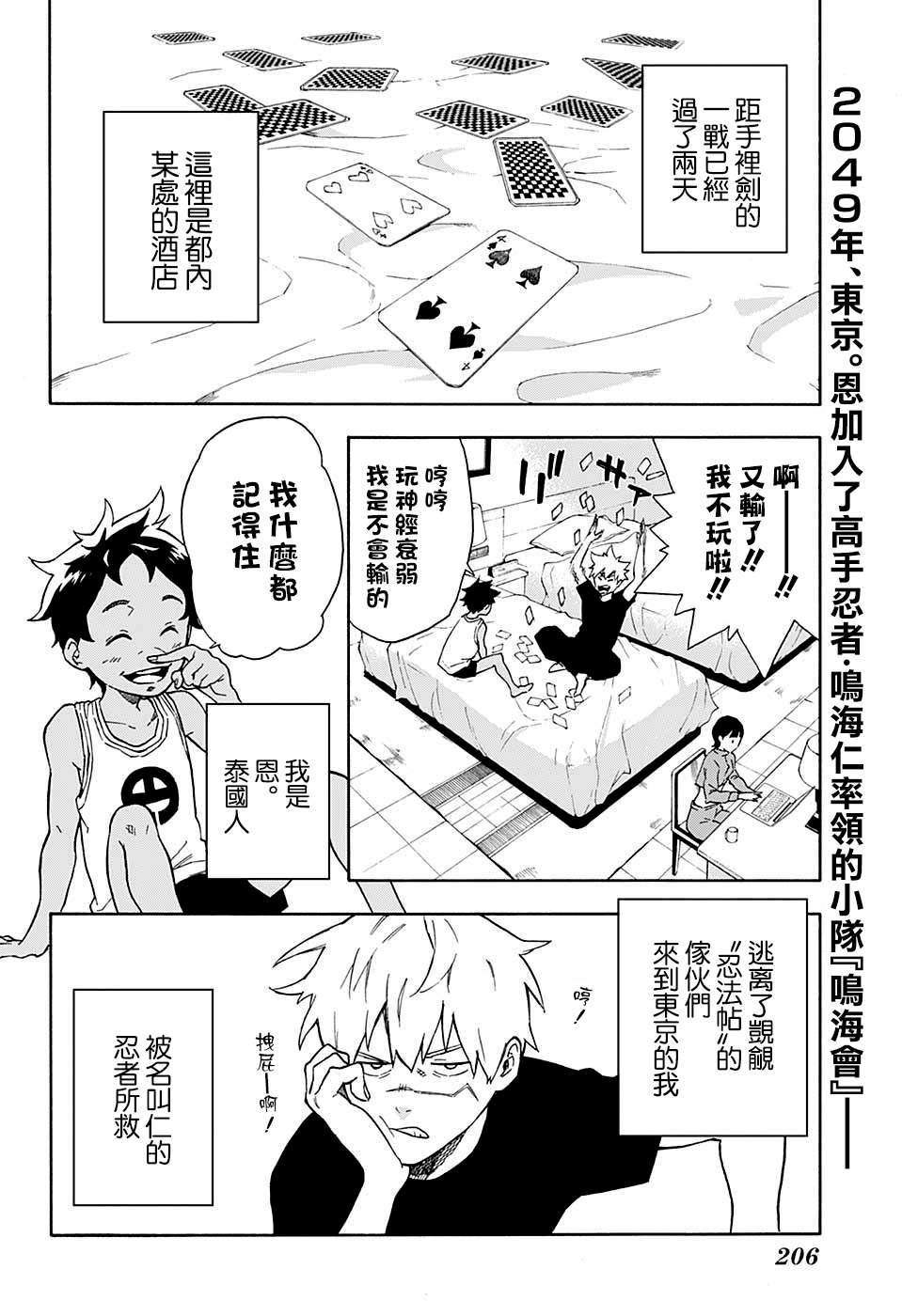 Tokyo Shinobi Squad 忍者的心得 第2页