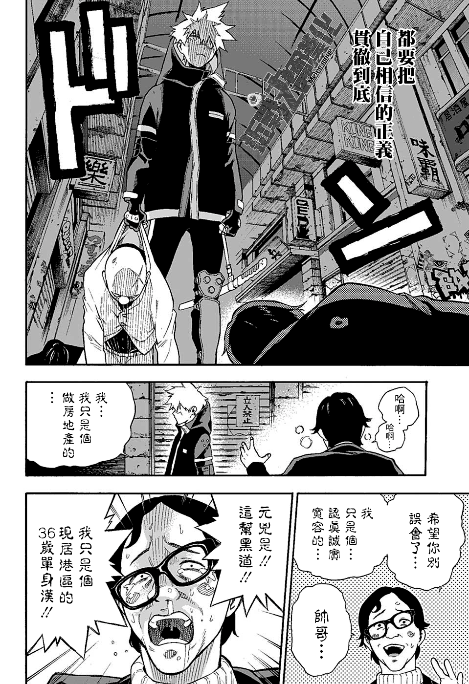 Tokyo Shinobi Squad 忍者的心得 第19页