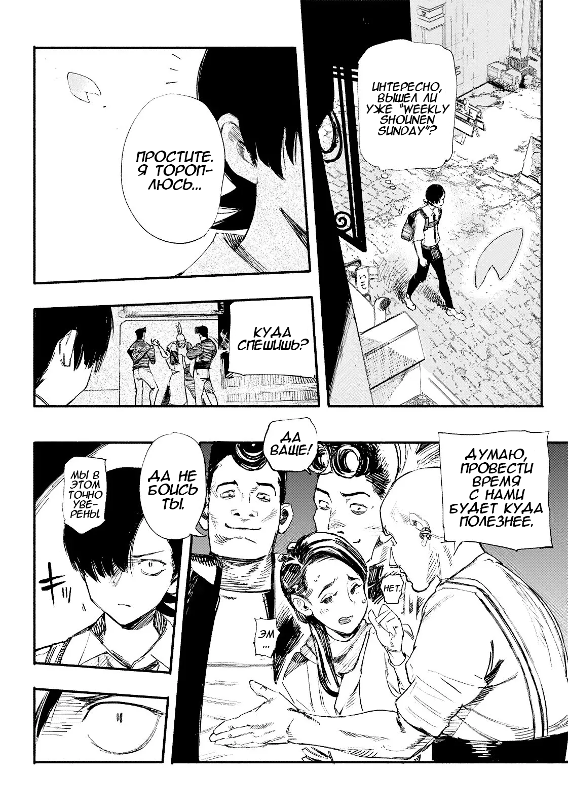 Choujin X Узрите человека 第14页