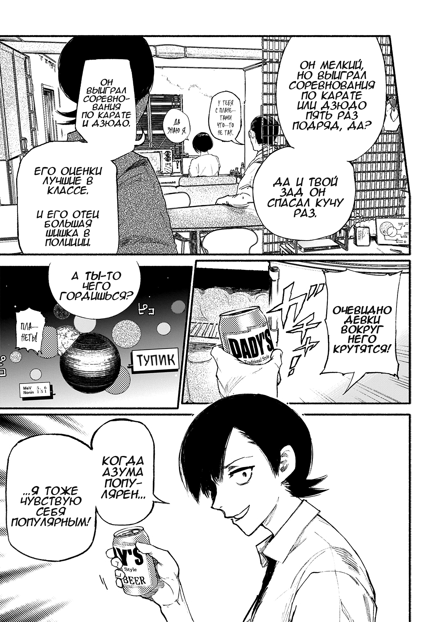 Choujin X Узрите человека 第28页