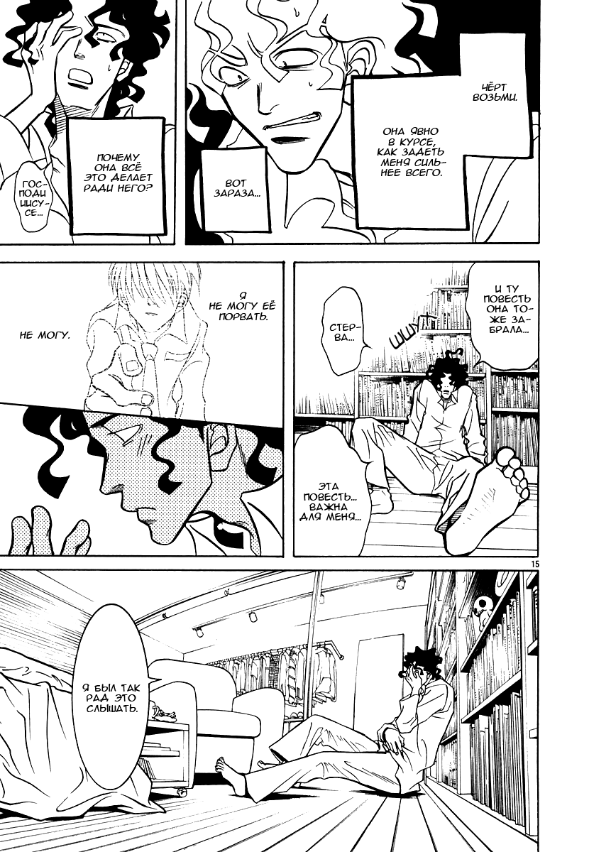 G Senjou Heaven's Door Никаких ожиданий 第15页