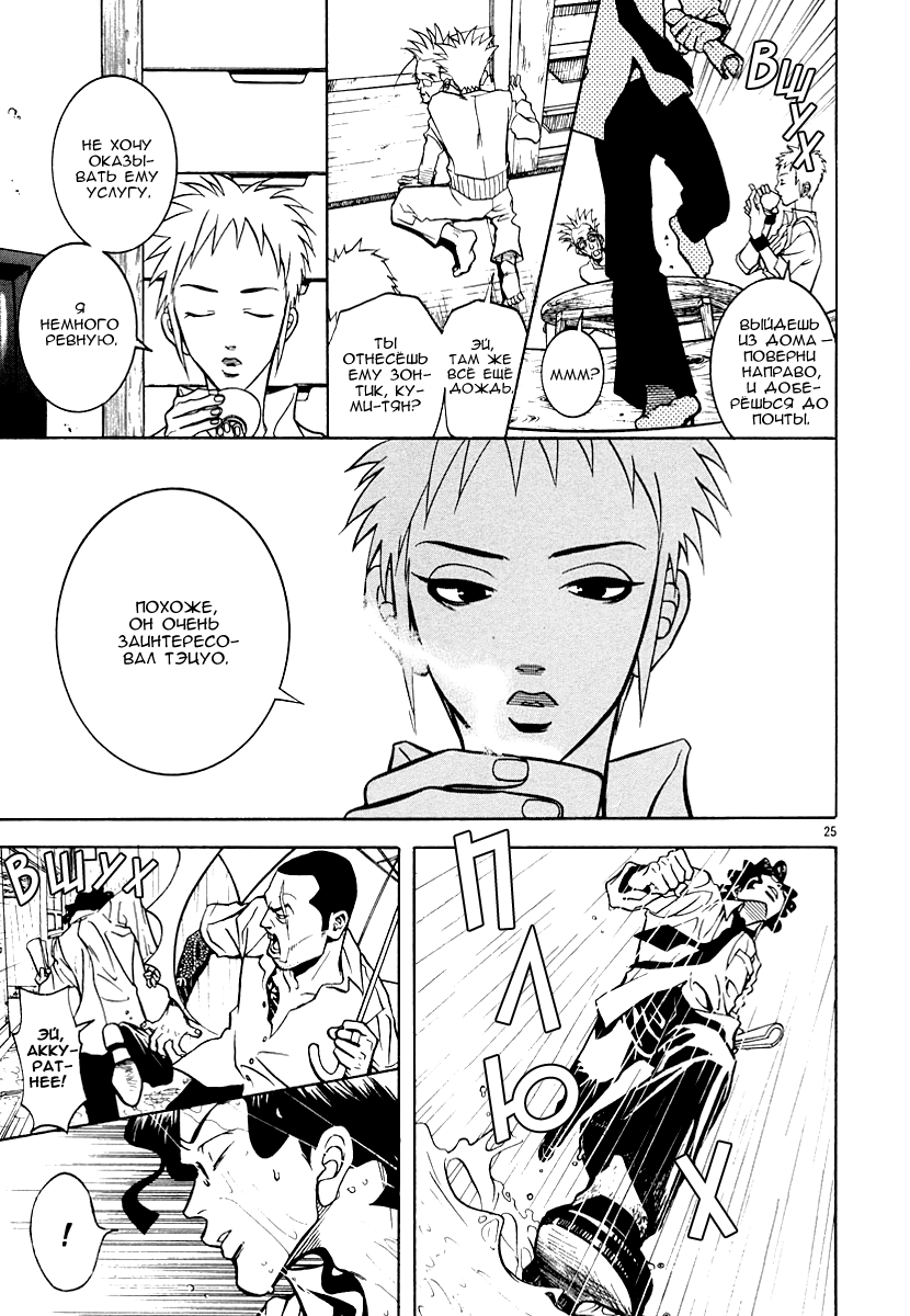 G Senjou Heaven's Door Никаких ожиданий 第25页