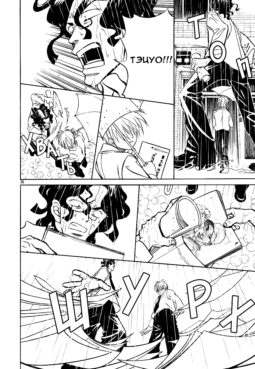 G Senjou Heaven's Door Никаких ожиданий 第26页