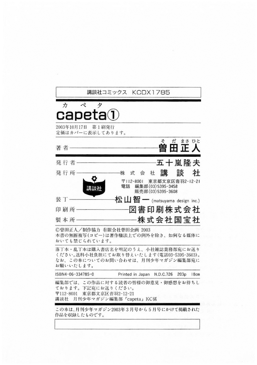 Capeta Vol. 1 Ch. 3 第63页