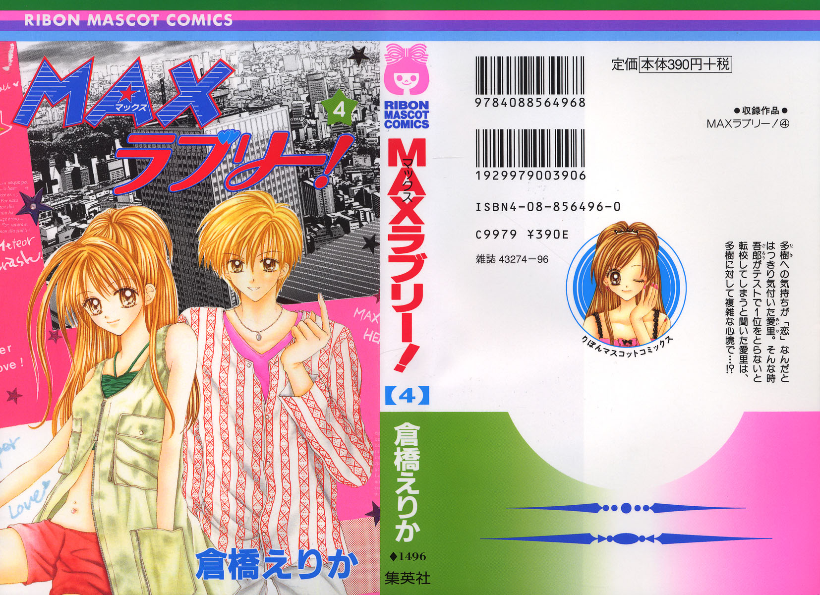 MAX Lovely! Vol. 4 Ch. 1 第1页