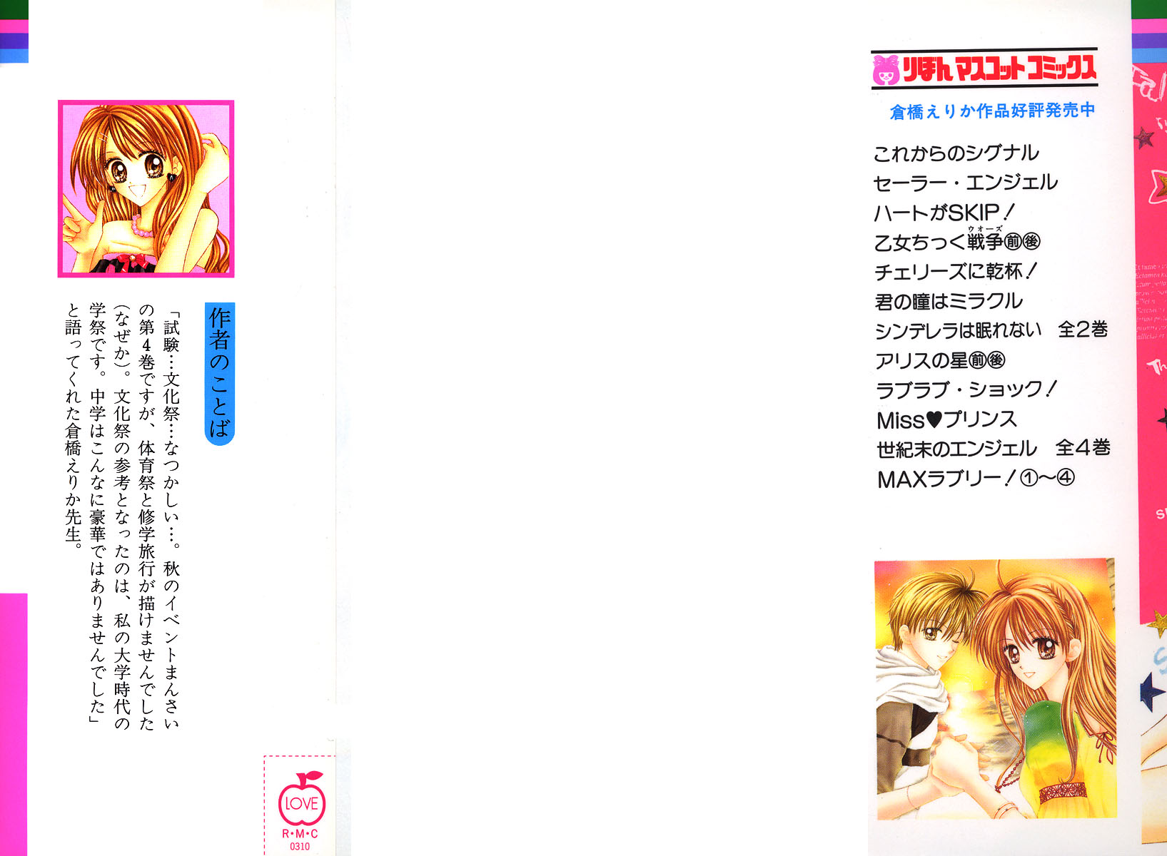 MAX Lovely! Vol. 4 Ch. 1 第2页