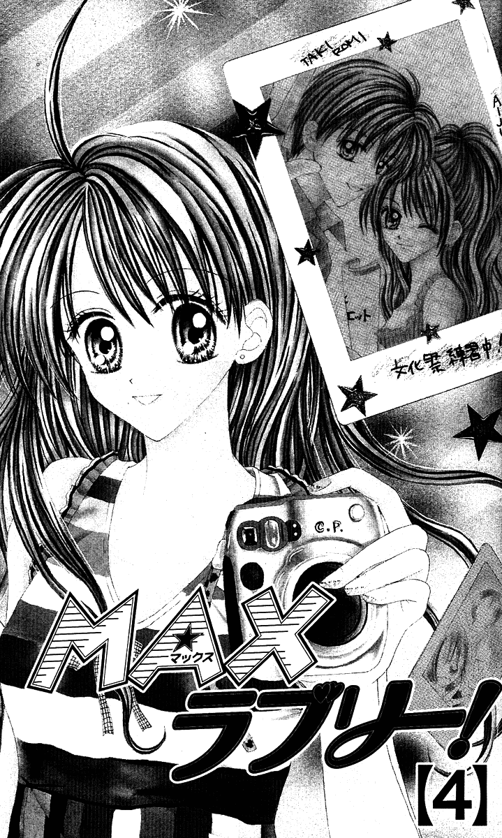 MAX Lovely! Vol. 4 Ch. 1 第6页
