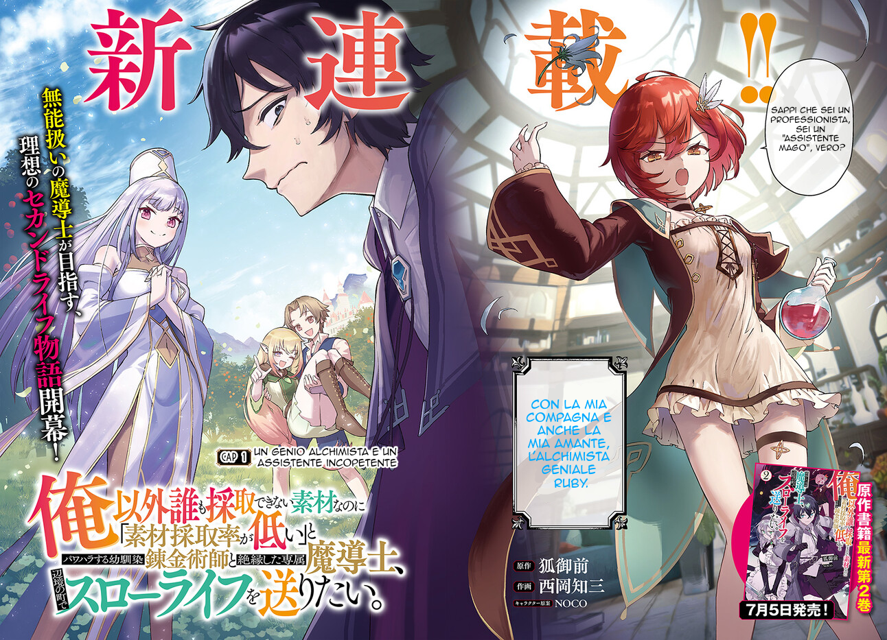 Ore Igai Dare mo Saishu Dekinai Sozai na no ni "Sozai Saishuritsu ga Hikui" to Pawahara suru Osananajimi Renkinjutsushi to Zetsuen shita Senzoku Madoushi, Henkyou no Machi de Slow Life wo Okuritai. Un genio alchimista e un assistente incompetente 第3页