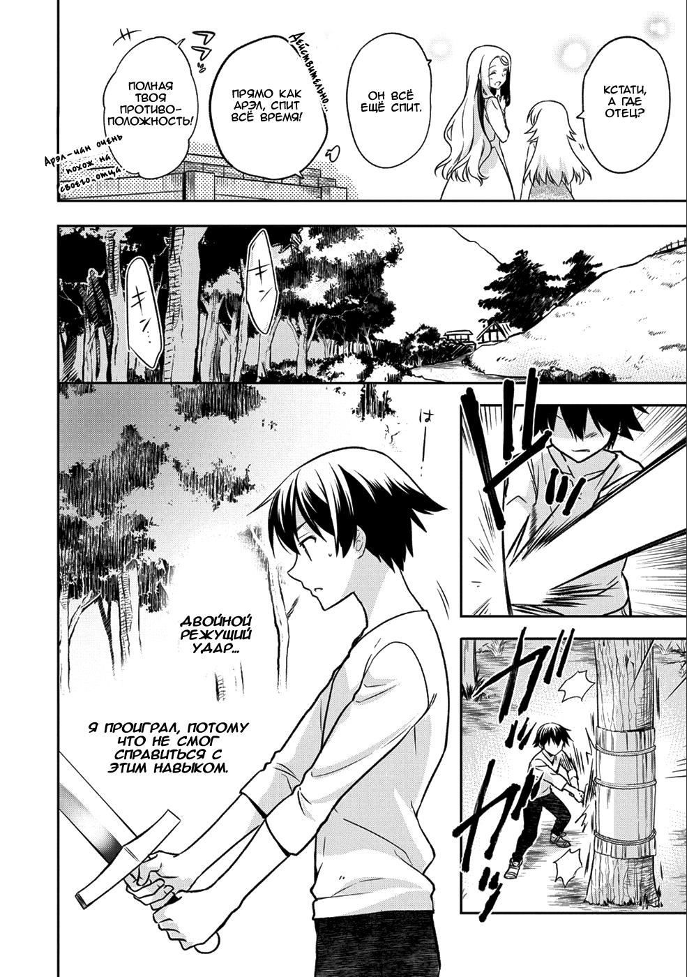 Mushoku no Eiyuu: Betsu ni Skill Nanka Iranakatta nda ga—Sainou Zero no Nariagari Поединок 第16页