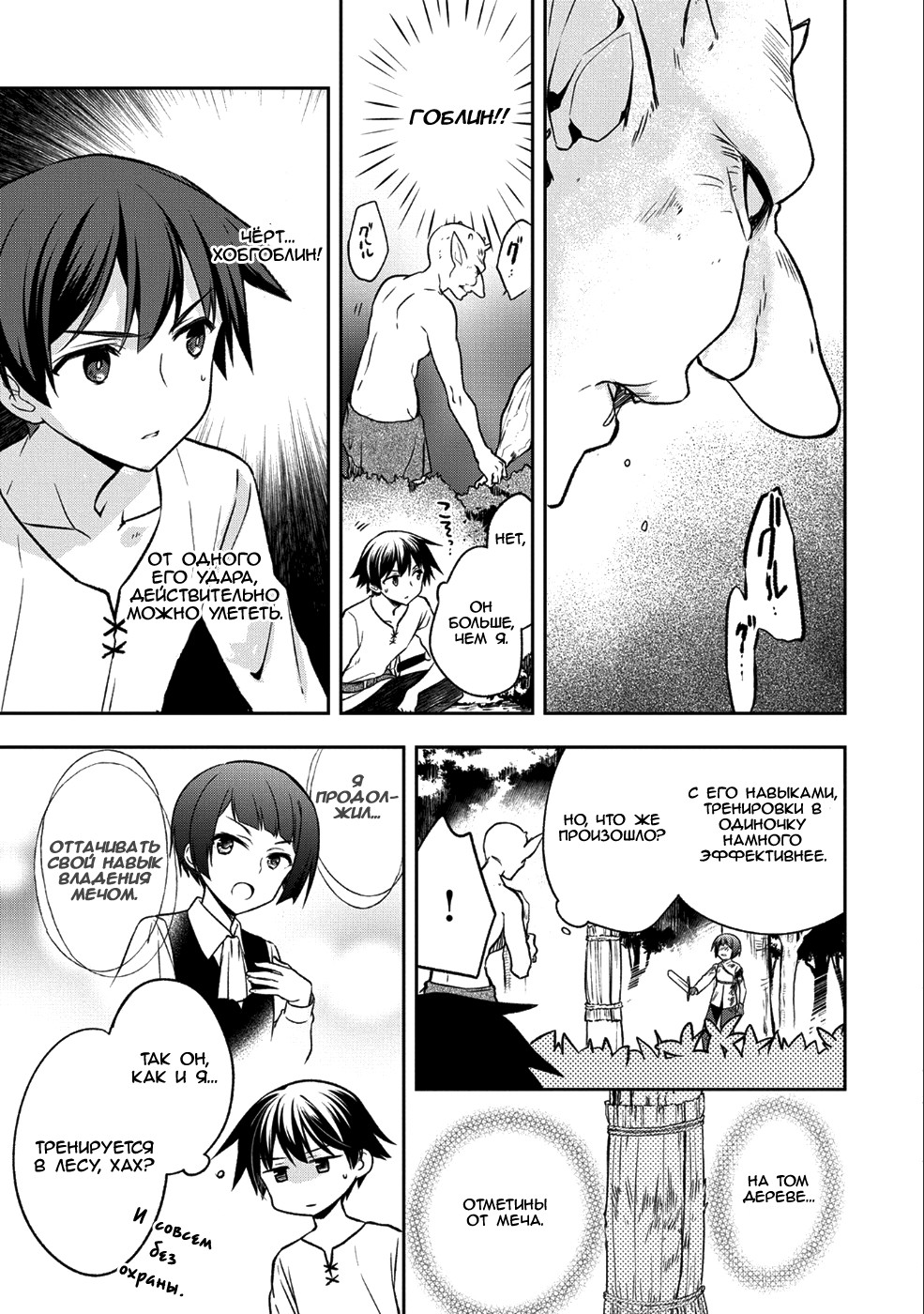 Mushoku no Eiyuu: Betsu ni Skill Nanka Iranakatta nda ga—Sainou Zero no Nariagari Поединок 第23页