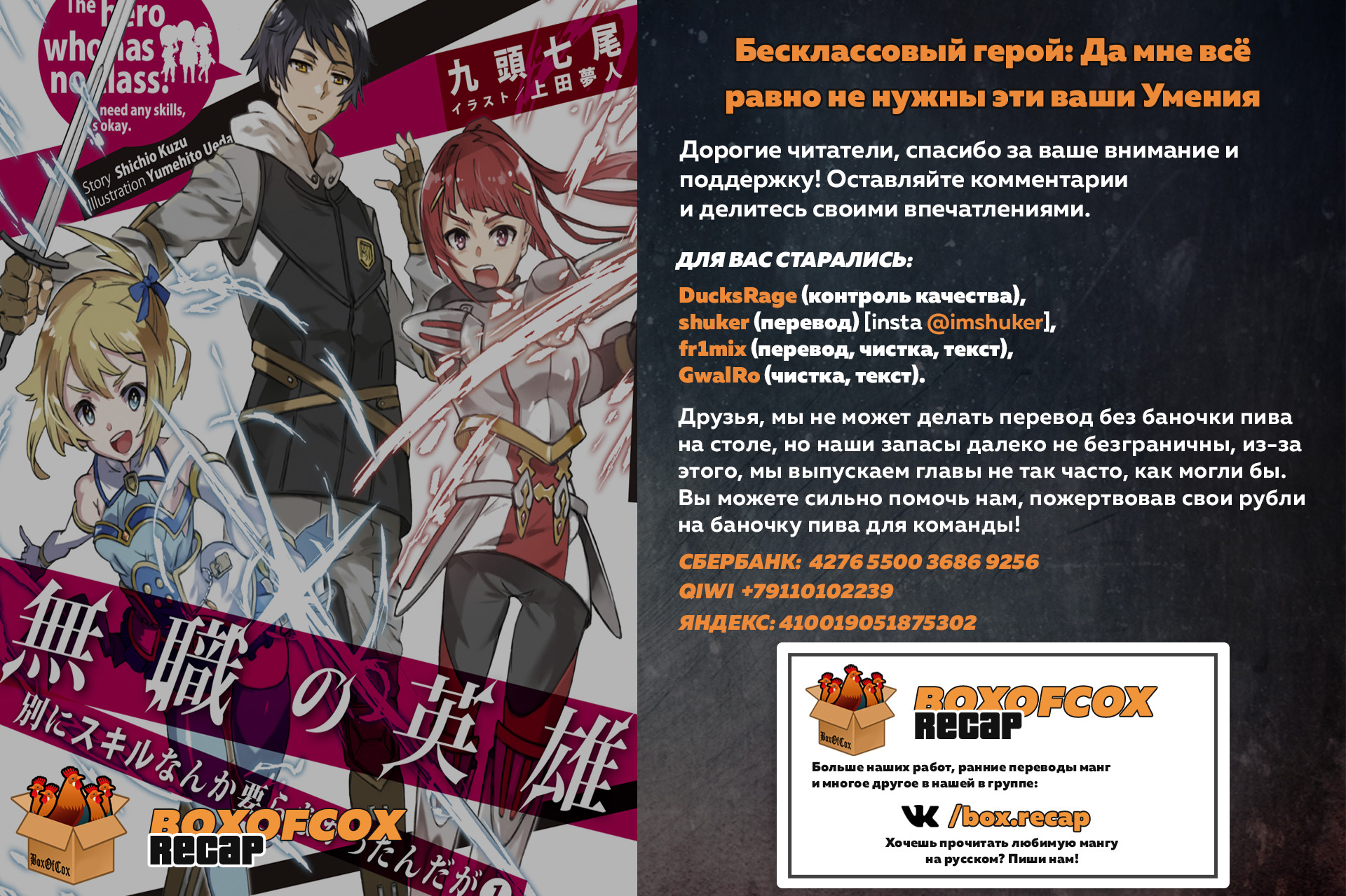 Mushoku no Eiyuu: Betsu ni Skill Nanka Iranakatta nda ga—Sainou Zero no Nariagari Поединок 第25页