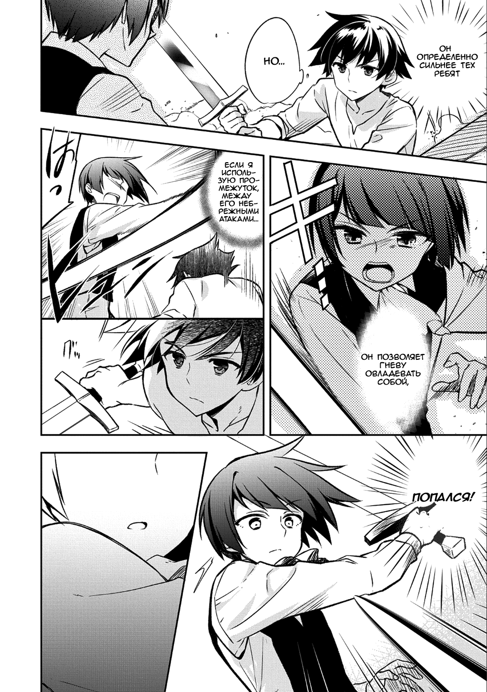 Mushoku no Eiyuu: Betsu ni Skill Nanka Iranakatta nda ga—Sainou Zero no Nariagari Поединок 第8页