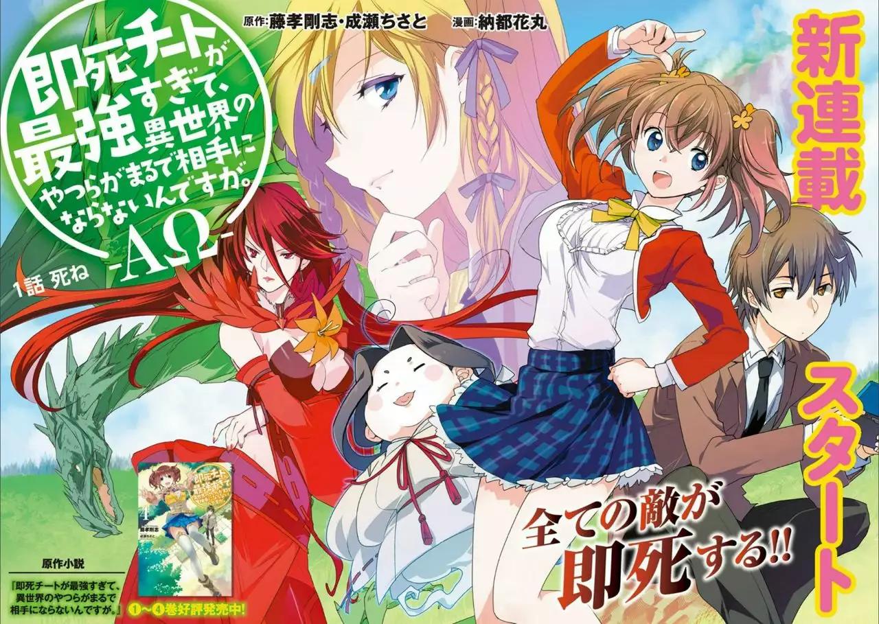Sokushi Cheat ga Saikyou Sugite, Isekai no Yatsura ga Marude Aite ni Naranai ndesu ga. -ΑΩ- Muere 第11页