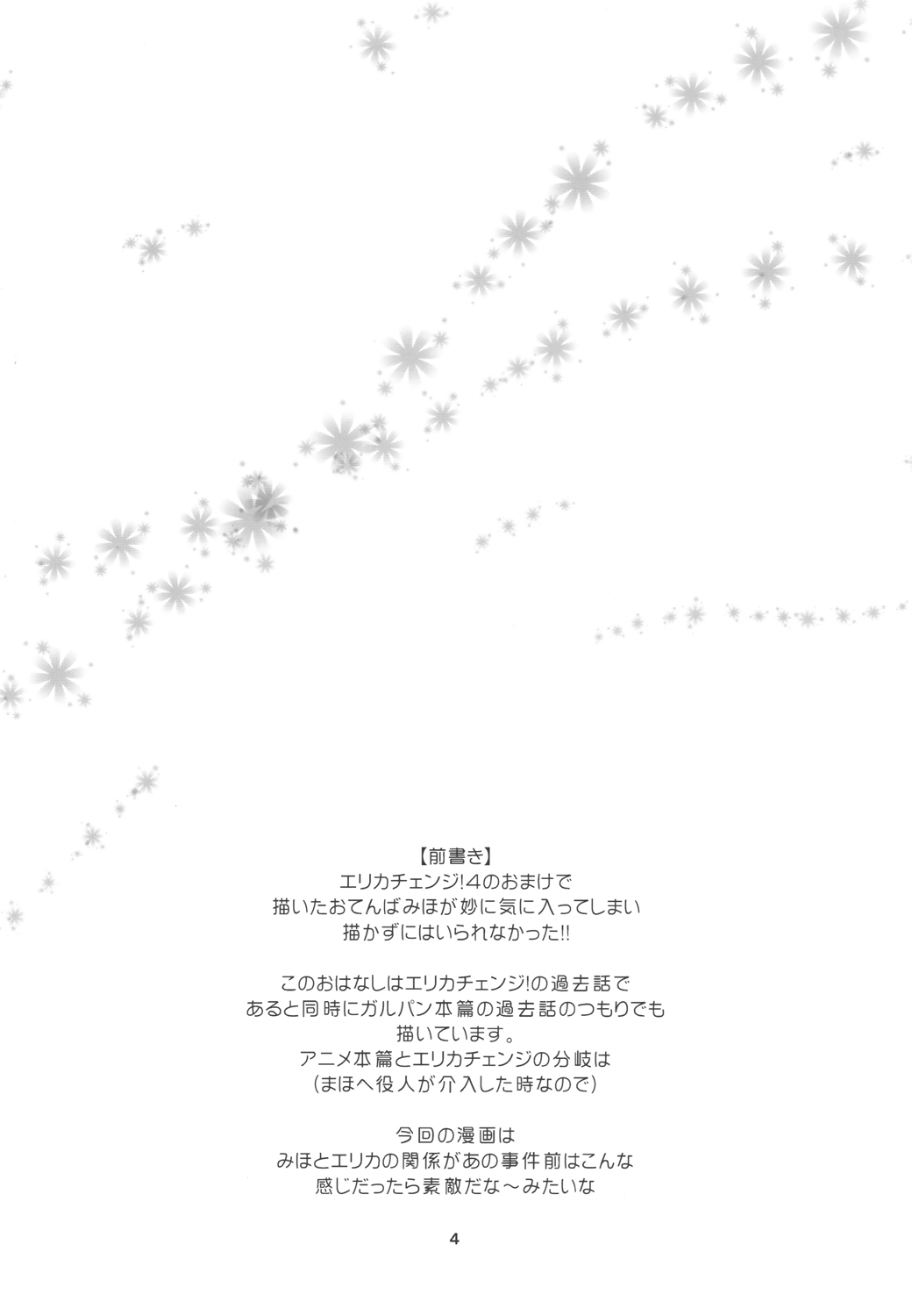 Girls und Panzer - Middleschool Miho and Erika (Doujinshi) 第4页