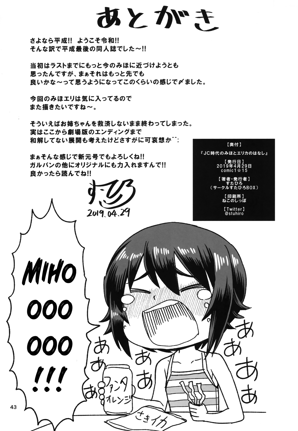 Girls und Panzer - Middleschool Miho and Erika (Doujinshi) Story 01-26 第42页