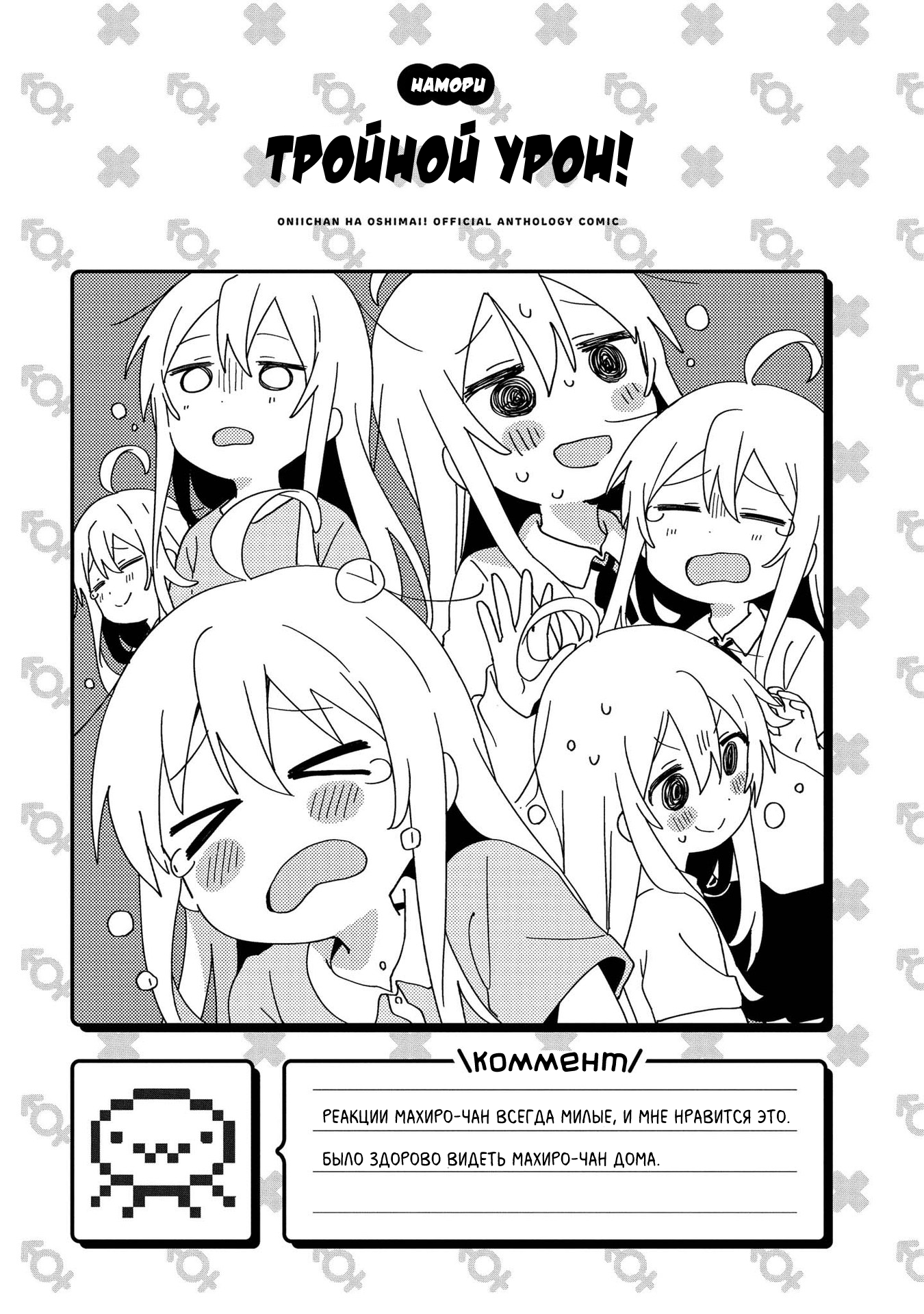 Onii-chan wa Oshimai! Koushiki Anthology Comic Тройной урон 第7页