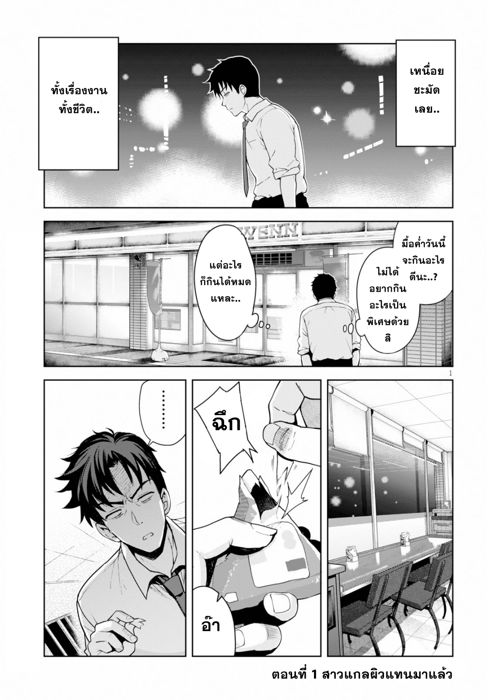 Kuro Gal-san ga Kuru! สาวแกลผิวแทนมาแล้ว 第2页