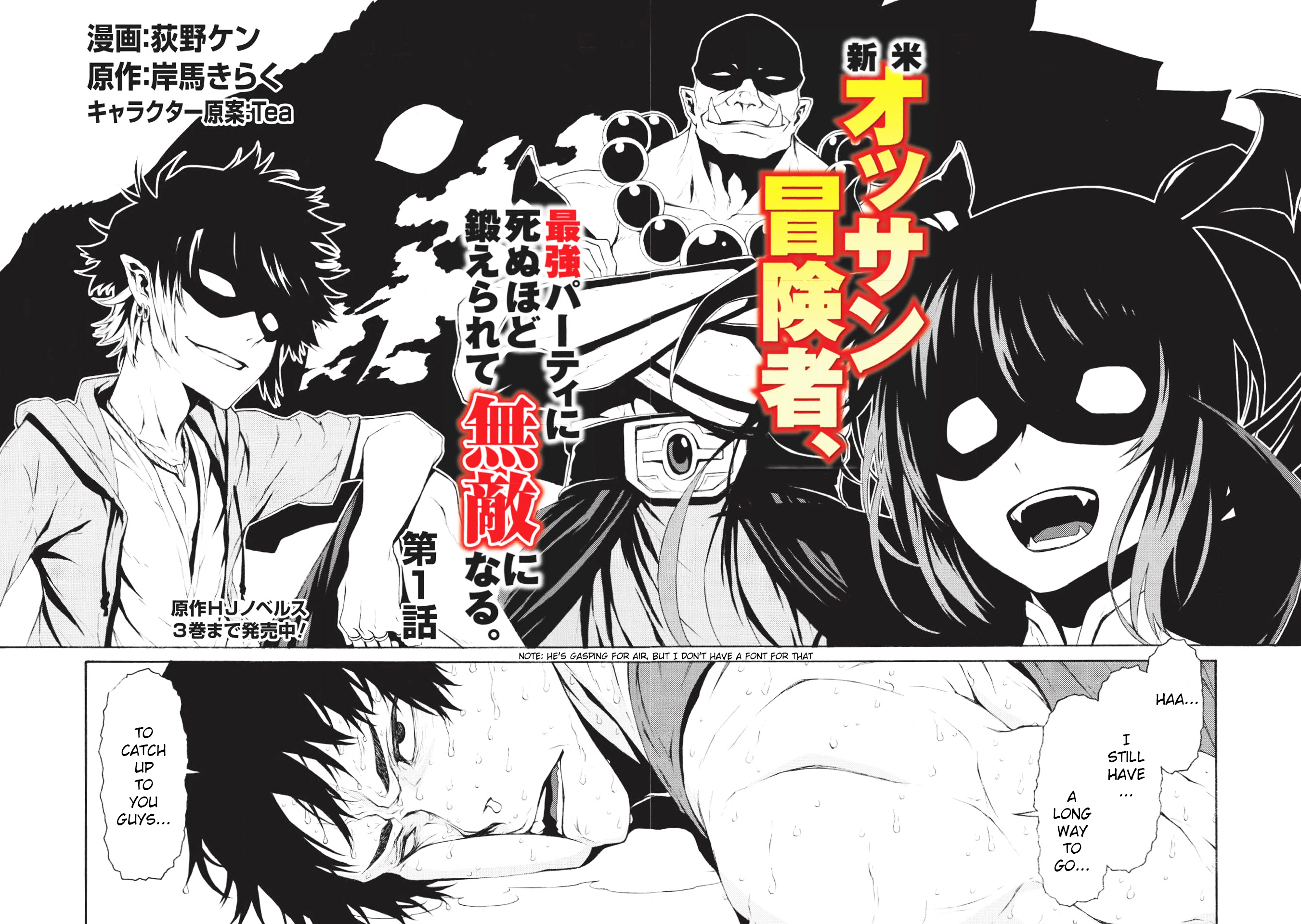 Shinmai Ossan Boukensha, Saikyou Party ni Shinu hodo Kitaerarete Muteki ni Naru. 第2页