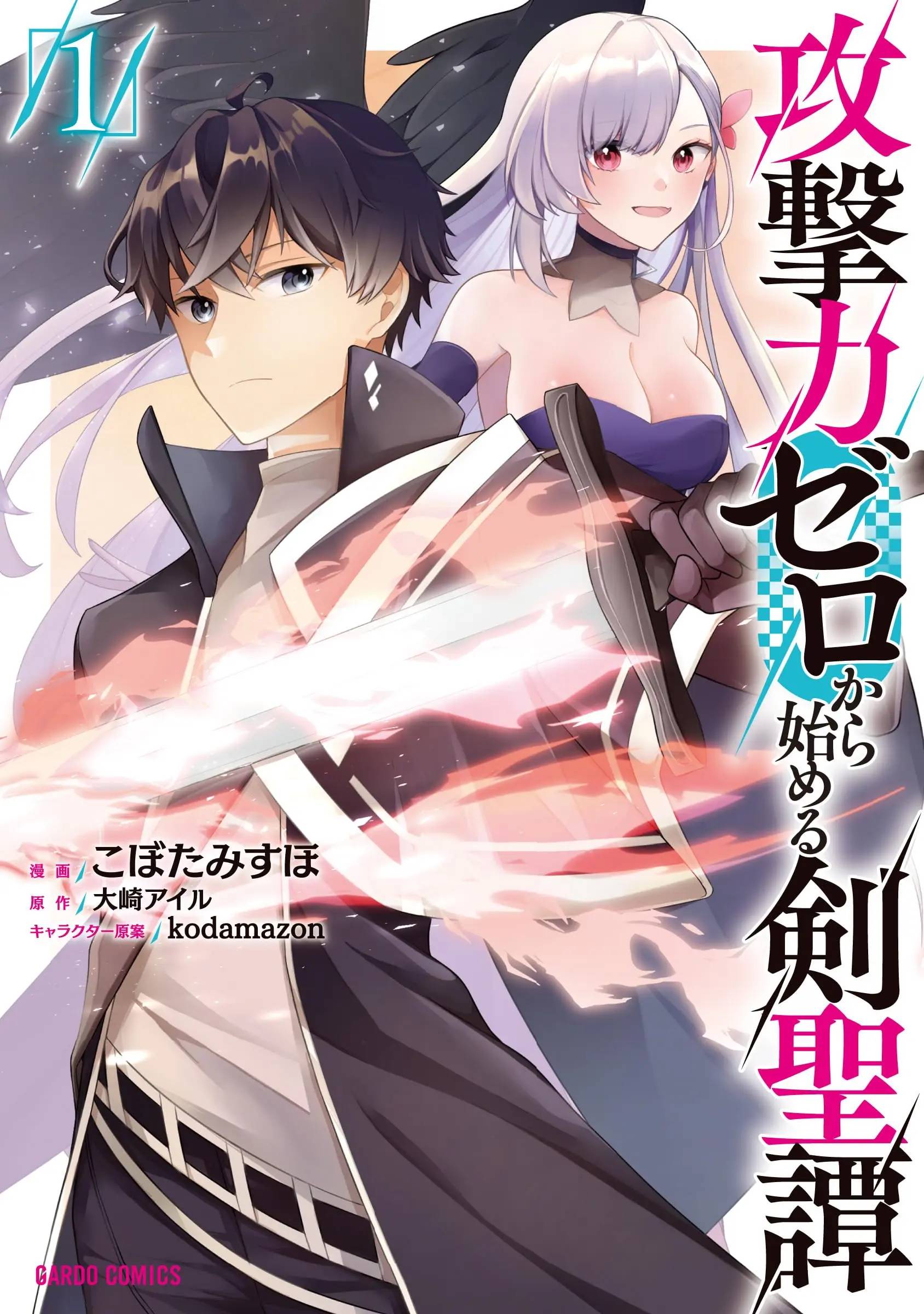 Kougekiryoku Zero Kara Hajimeru Kenseitan 第1页