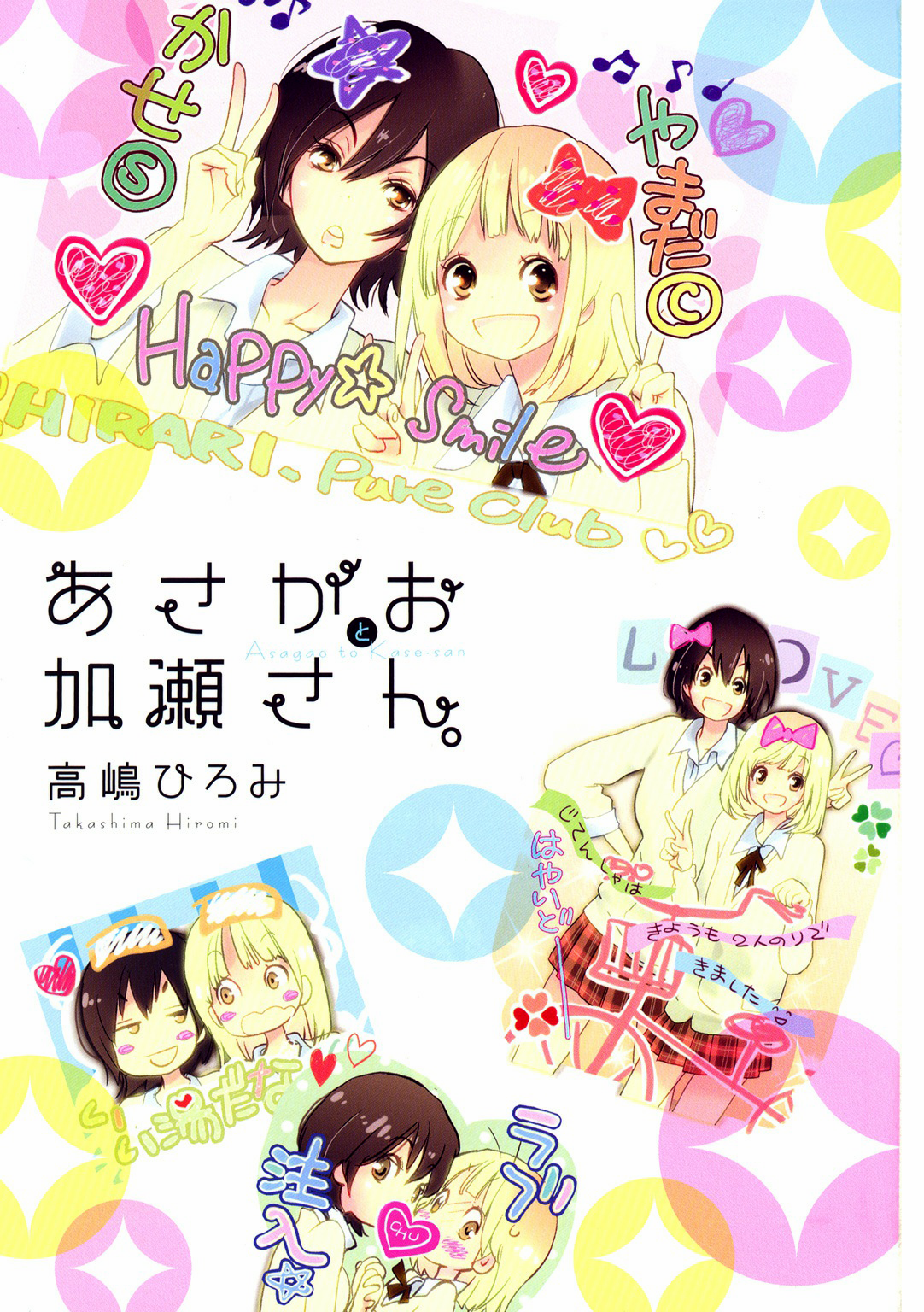 Kase-san Series Ipomée et Kase-san 第3页