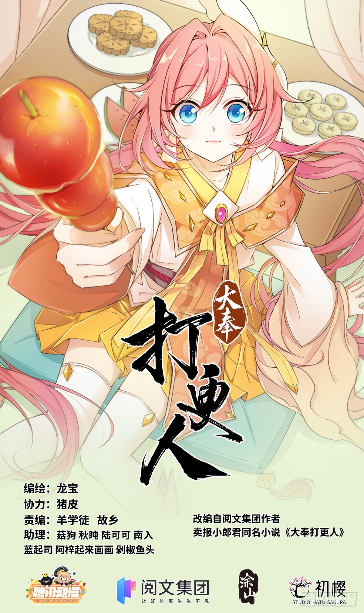 Dà Fèng Dǎ Gēng Rén Man-made Event 第2页