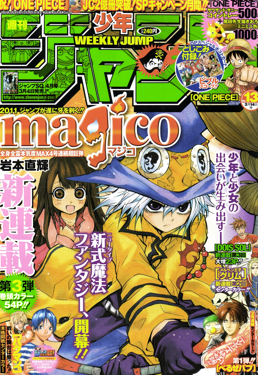 Magico Vol. 1 Ch. 1 第3页