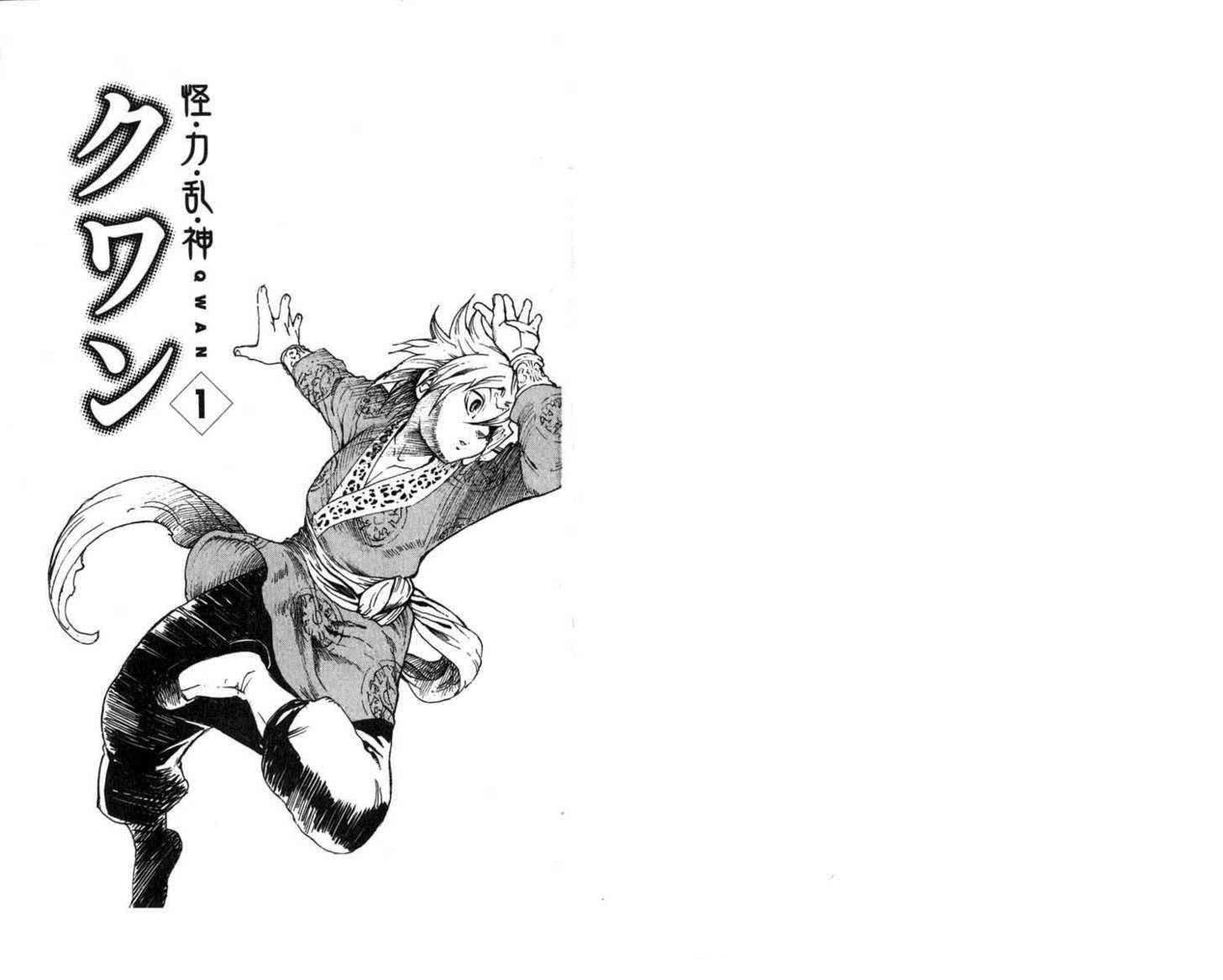 Kairikiranshin Kuwan 第3页
